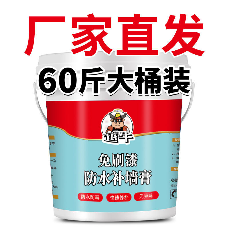 防水补墙膏墙面修补白色净味防霉反碱脱落掉皮墙体修复腻子膏家用