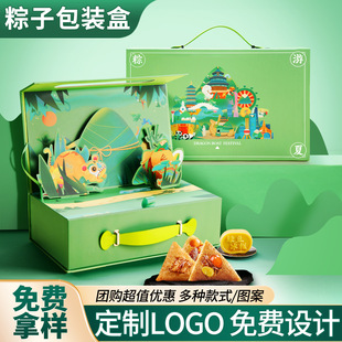 2025 New Zongzi Gift Box Packaging Box Dragon Boat Festival Accompanying Gift High-end Salted Duck Egg Portable Logo Customization
