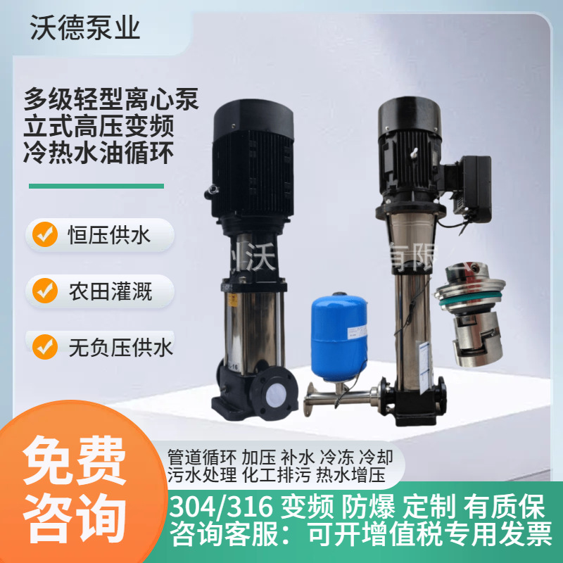 惠沃德80CDLF42-50不锈钢立式轻型变频多级离心泵冷热水高原电机