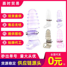 震动手指套拇指刺套扣扣自慰器成人情趣性用品 夫妻玩具一件代发