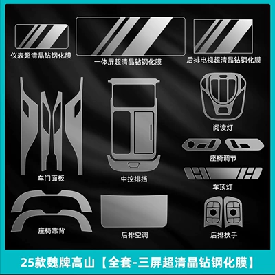 Car interior film 7 Interior Protection 8 Rear Air - 25-models-of-wei-brand-alpine-full-set-three-screens-ultra-clear-crystal-diamond-tempered-film
