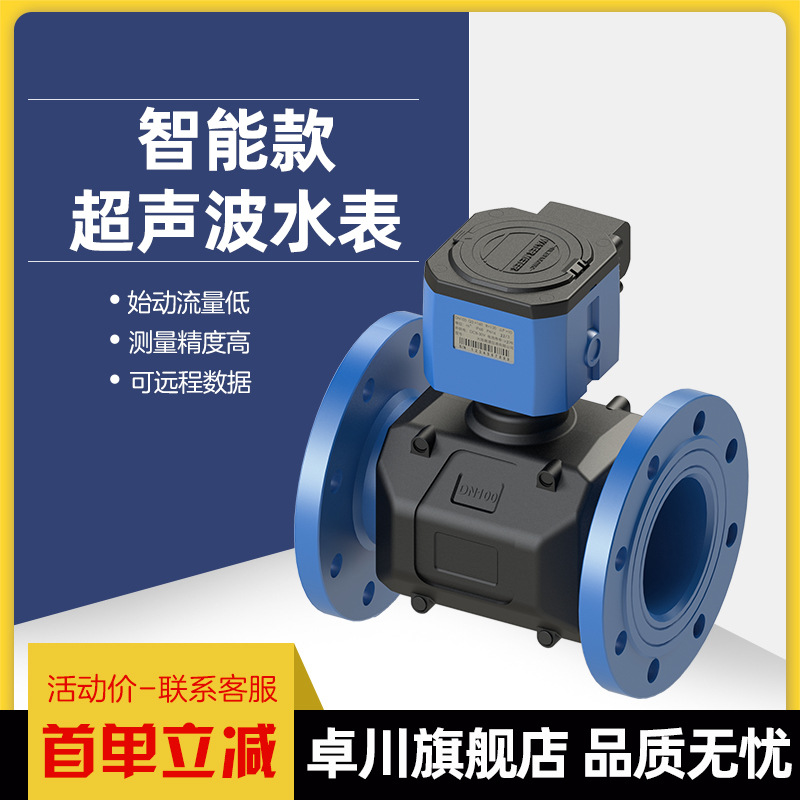 智能超声波远传水表 多声道超声波热量表大口径工业法兰冷热水表