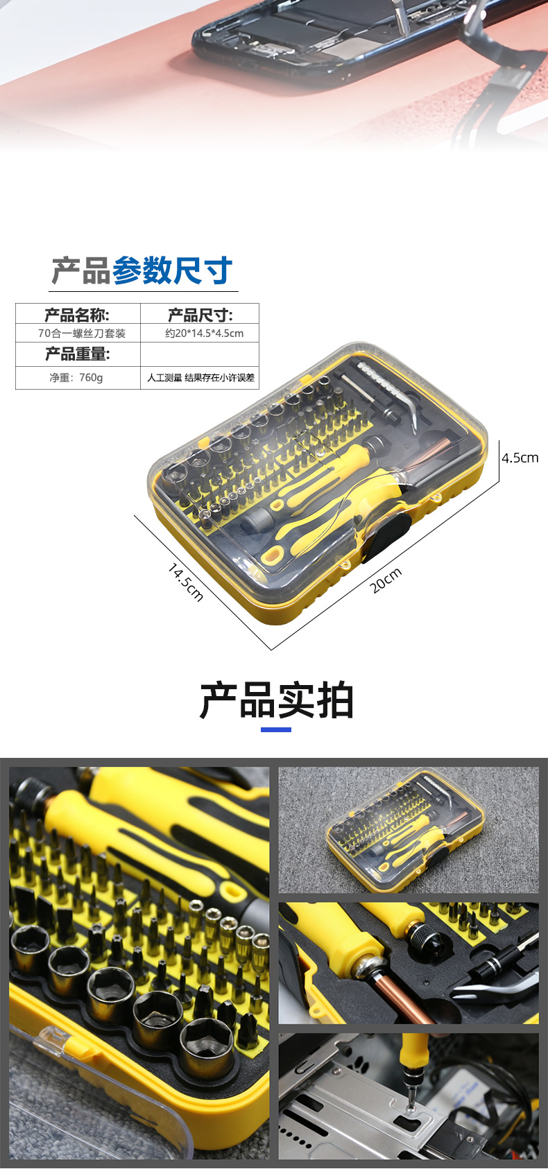 70合一螺丝刀套装手动螺丝批家用组合维修五金工具便携拆机起子