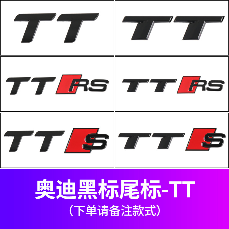 AD TTRS TTS车尾字母车标改装AD运动版跑车个性3D立体TT塑料字母