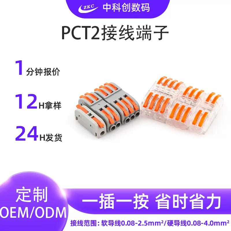 PCT2连接神器软硬线通用28-12AWG迷你款SPL-2接线头快速接线端子