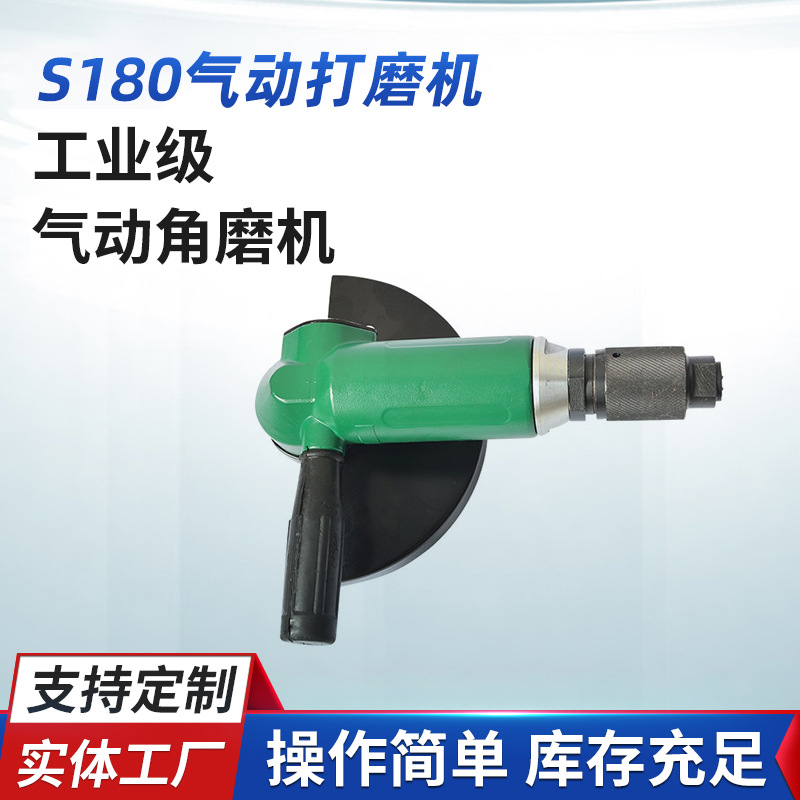 S180角磨机气动角磨机 手持式角式气砂轮机 角向磨光机