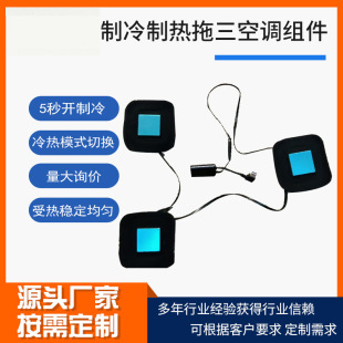 Customized Vest Drag Three Semiconductor Refrigeration Air Conditioning Component Radiator Air Conditioning Suit Peltier Refrigeration Chip Radiator