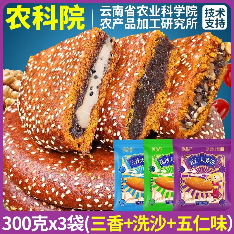 農科院大蕎餅雲南苦そば餅旧式大三香五仁薔薇大もち中秋月餅プレゼント|undefined