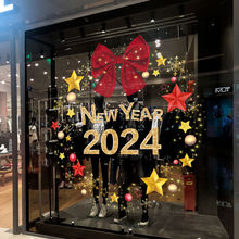 新年装饰贴纸2024龙年静电贴春节玻璃窗贴商场元旦过年布置窗花