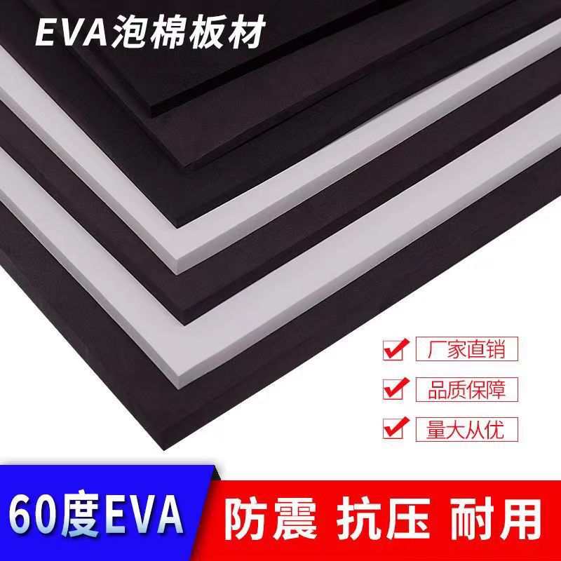 38度黑色EVA泡棉环保材料板材片 eva内衬雕刻成型加工背胶eva卷材