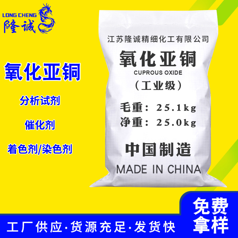 厂家批发工业级氧化亚铜 高含量98%着色分析试剂催化剂氧化亚铜