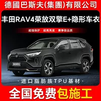 RAV4 Rongfang Shuangqing E + TPU невидимая автомобильная пленка против царапин прозрачная яркая черная краска защитная пленка