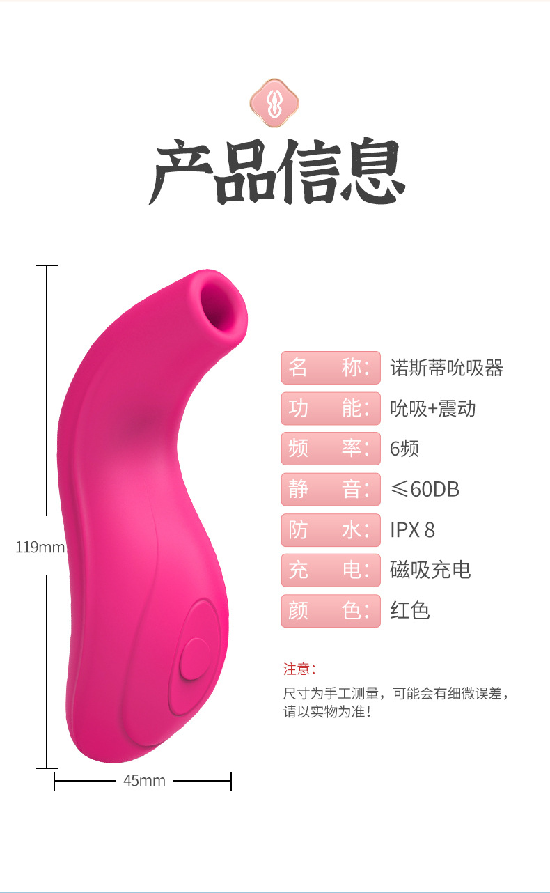 诺斯蒂吮吸器_14