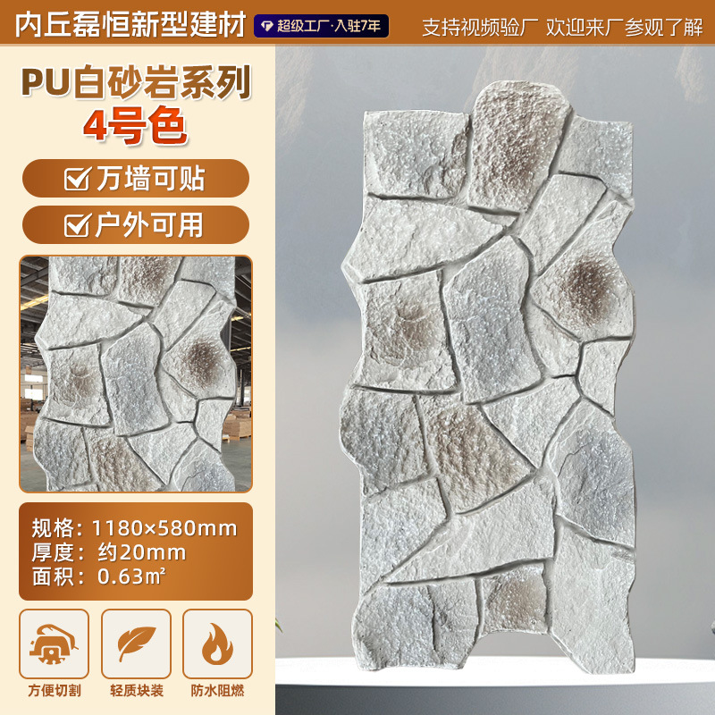 PU piel de piedra piedra arenisca blanca pared de fondo imitación piedra cultura piedra piedra tortuga piedra panel decorativo hotel B & B pared exterior tablero decorativo