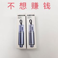 汽车破窗器加安全带切割刀二合一安全锤多功能破窗神器车用逃生锤