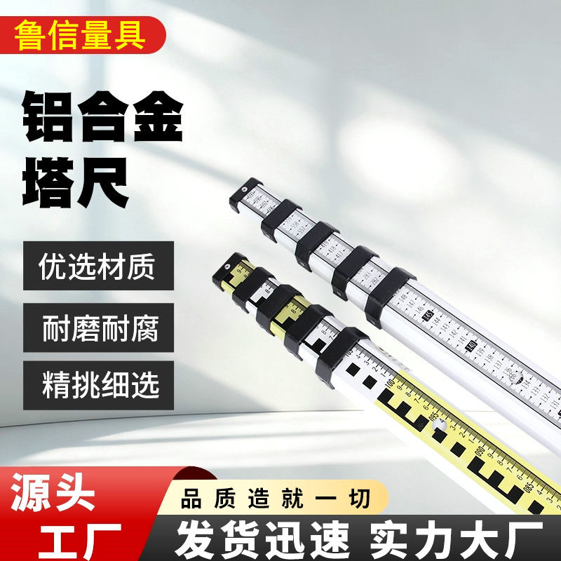 加厚铝合金塔尺 5米伸缩尺双刻度标高尺7m3米工程用测量标高尺