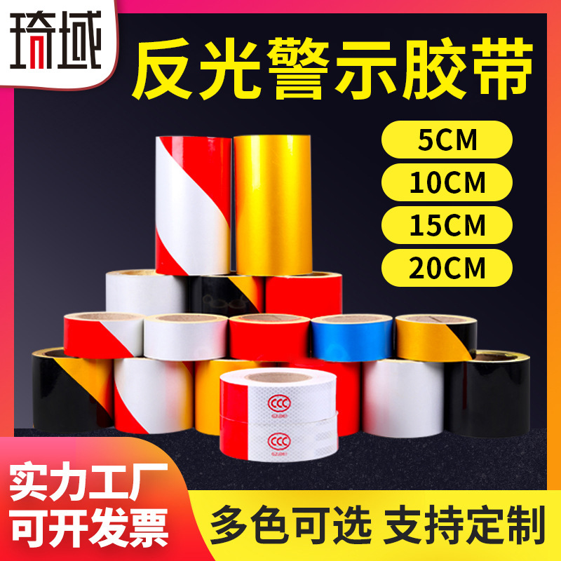 交通安全警示贴反光膜贴标地面警示黑黄斑马线货车反光警示胶带