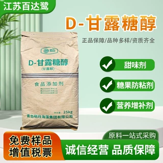 批发D-甘露糖醇食品级甘露醇甜味剂糖果防粘粉乳化剂保湿保鲜粉末