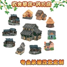 鱼缸造景假山盆景微景观摆件田园乡村农舍砖瓦房草房小别墅工厂