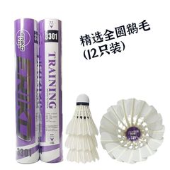 工場直送 エリック 3301 グースフェザー 耐久性バドミントン 12個パック 77スピード