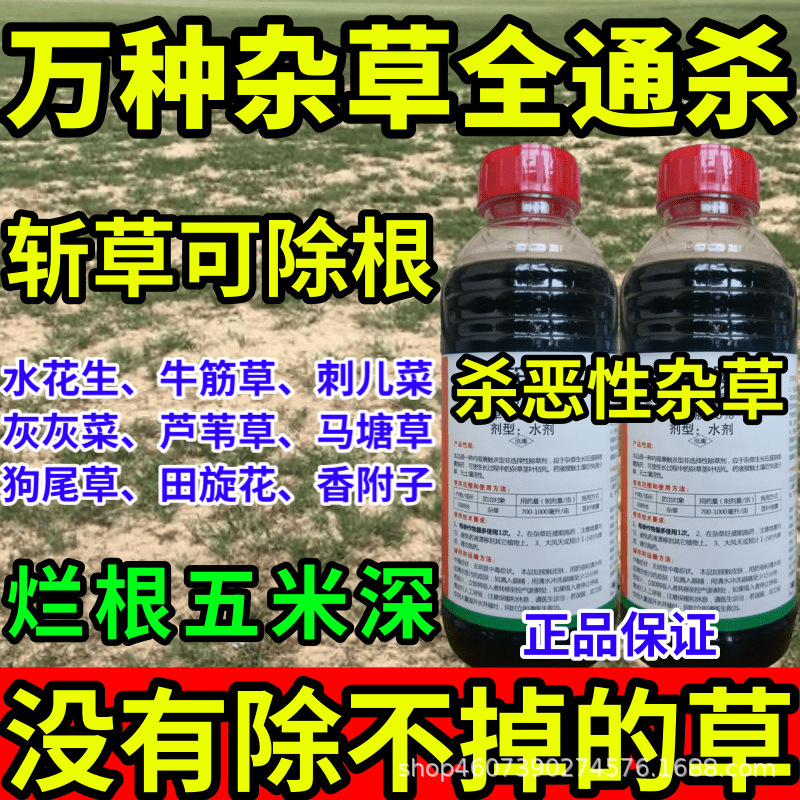 万种杂草全通杀杂草一扫光草铵膦敌草快草甘膦大全高浓度农药除草