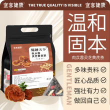 肉苁蓉灵芝黄芪茶桑葚山茱萸杜仲叶草茶男士五宝茶代用茶厂家批发