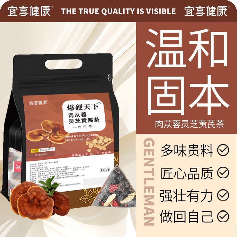 肉苁蓉灵芝黄芪茶桑葚山茱萸杜仲叶草茶男士五宝茶代用茶厂家批发