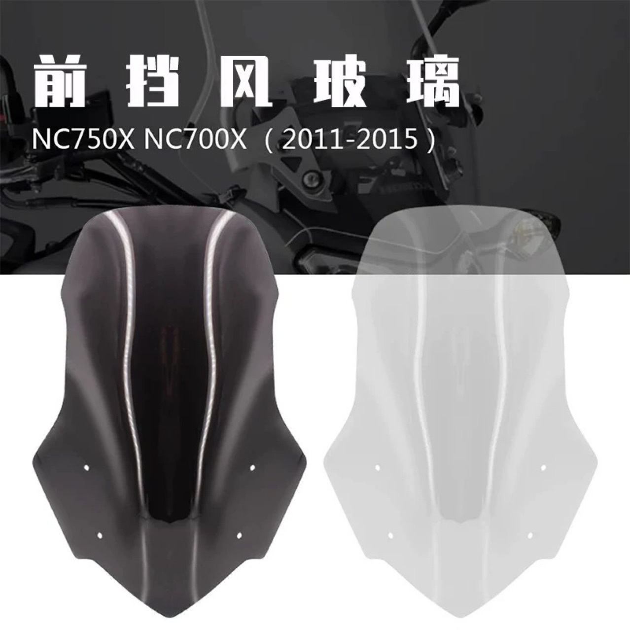 适用本田NC700X挡风玻璃NC750X前镜片导流罩改装加高挡风