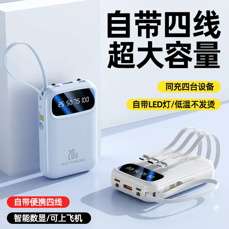 跨境迷你充电宝自带四线20000毫安大容量移动电源礼品印刷logo