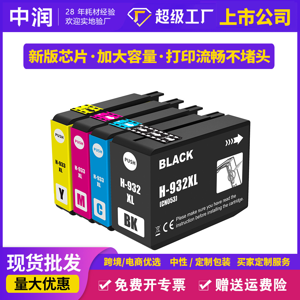 Compatible con HP 933 932 cartucho de tinta 7510 7110 7610 7512 aplicable a HP7612 6100 impresora