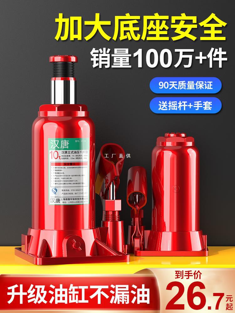 千斤顶液压立式2吨小汽车用车载3吨5吨手摇千金顶轿车油压千斤顶