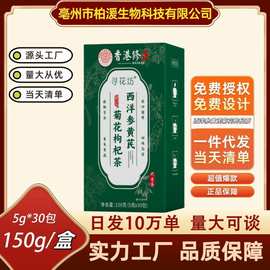 寻花坊西洋参黄芪菊花枸杞茶养生茶袋泡茶源头工厂一件代发