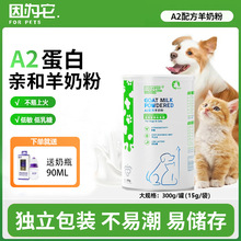 因为它小狗幼犬成犬新生泰迪小猫咪犬猫通用型奶粉300g宠物羊奶粉