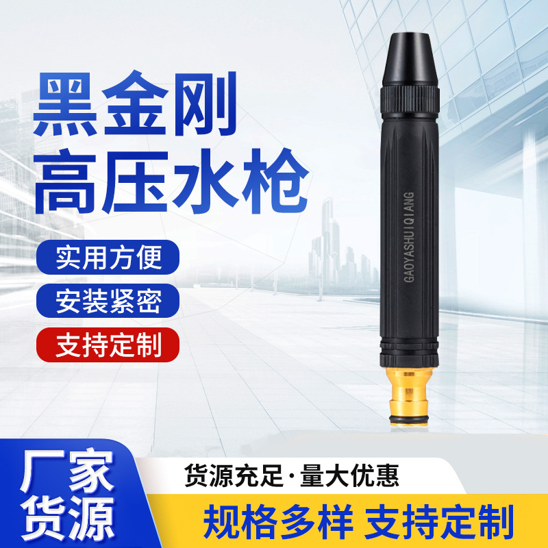 厂家批发黑金刚奶嘴家用洗车浇花加厚高压水枪宝塔直喷高压水枪