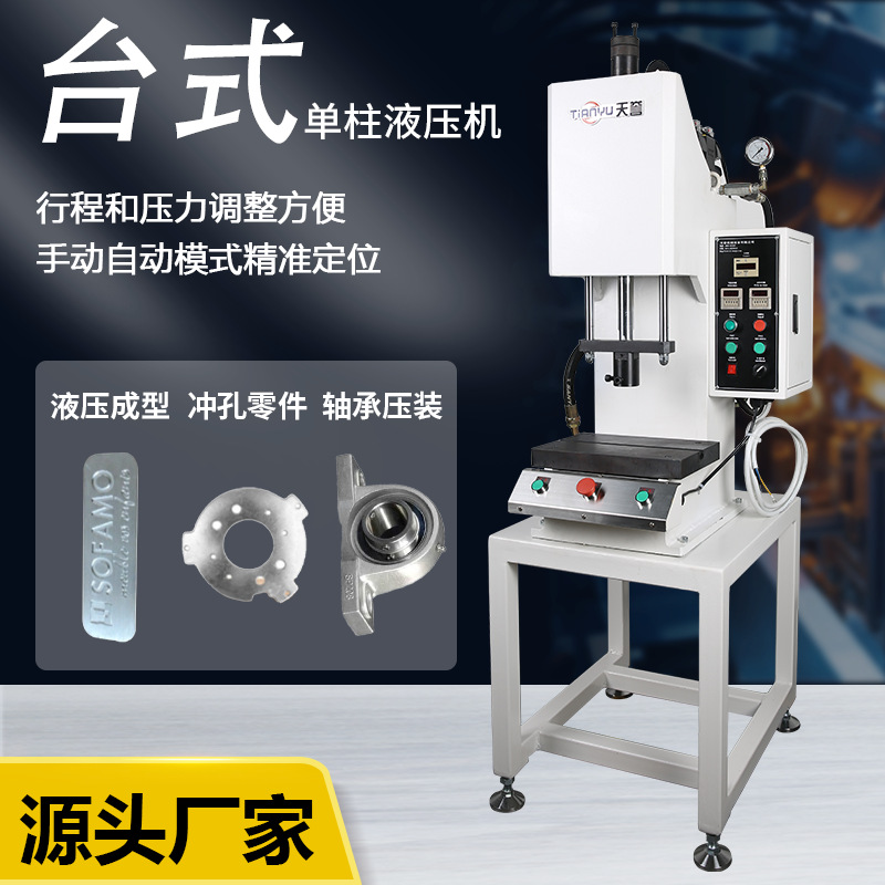 小型油压机 各类四柱油压机 液压冲床单轴装配设备手动半自动模式