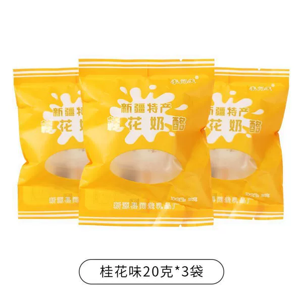 Huaze-osmanthus flavor 20g*3 bags-yoghurt pimples