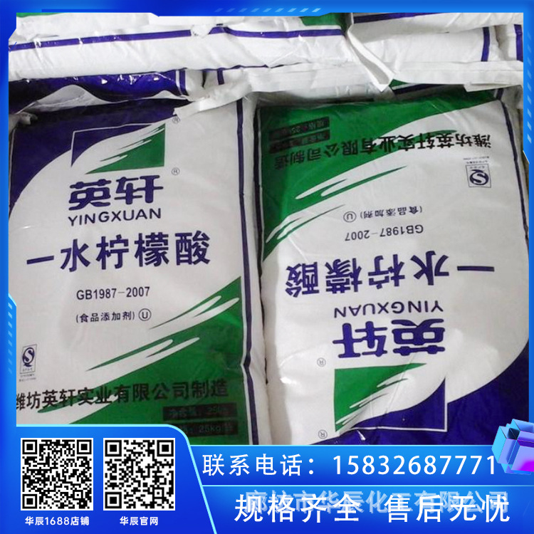 七星牌柠檬酸 食品防腐剂 饮品调味剂 廊坊发货