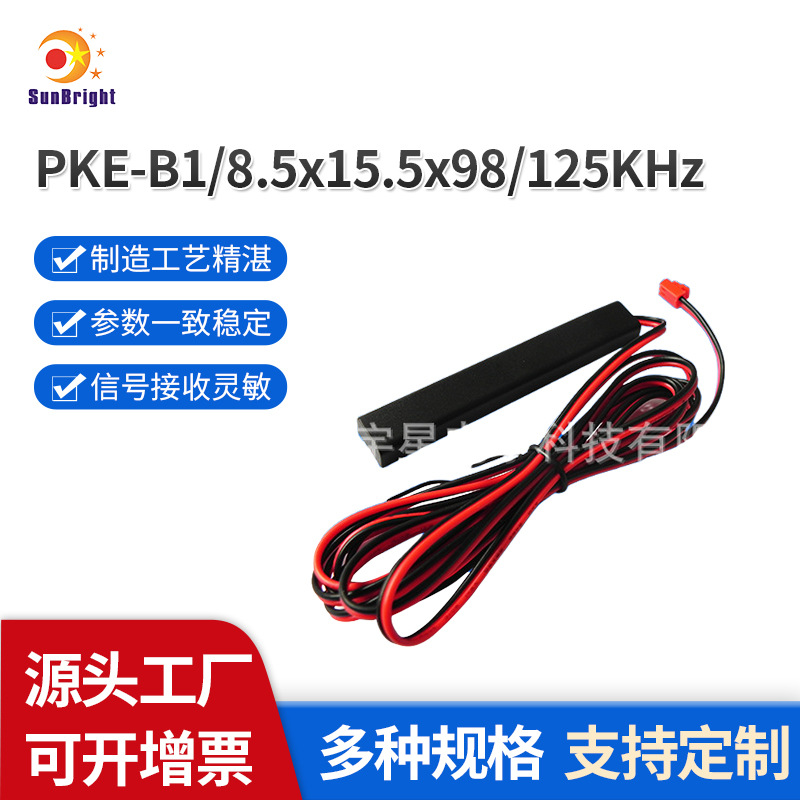 厂家供应批发灌封PKE天线高精度高Q值高灵敏度盲区小PKE天线