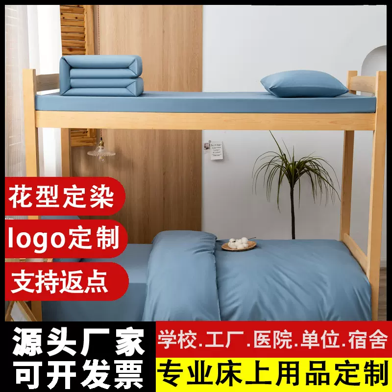 13372纯色床上全棉纯棉三件套上下铺宿舍学生单人被褥学校六件套