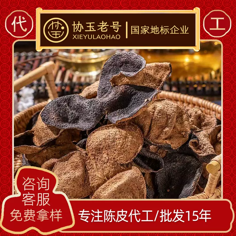 10年正宗新会陈皮泡水十年老陈皮干陈皮茶广东新会陈皮批发代发