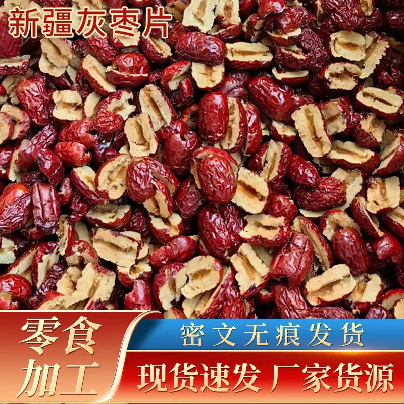 新疆若羌去核枣条红枣片无核红枣干软2000克切片红枣肉阿胶糕辅料