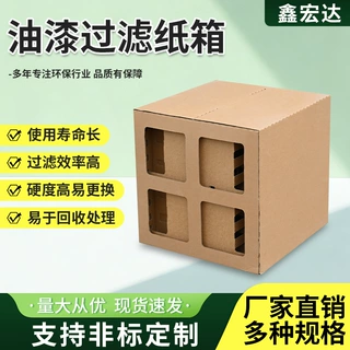 厂家定制干式漆雾过滤纸箱迷宫多网格滤芯喷漆柜用油漆过滤纸箱