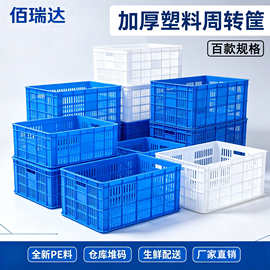 加厚塑料筐食品水果周转筐大号蔬菜箩筐长方形物流中转胶框子批发