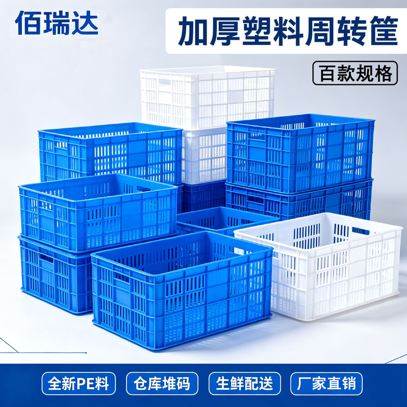 Thickened Plastic Basket for Food and Fruit, Large Vegetable Basket, Rectangular Logistics Transfer Plastic Crate, Wholesale