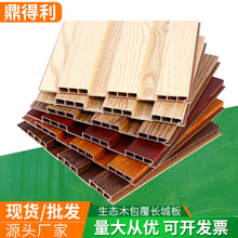 鼎得利 生态木包覆长城板护墙板内墙板家庭室内装饰材料木塑墙板
