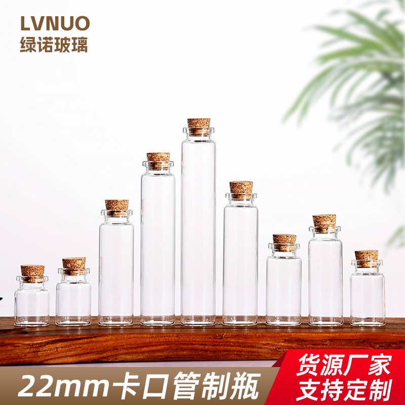 管制瓶22mm卡口木塞分装瓶多容量管制瓶透明玻璃瓶花茶果干密封瓶
