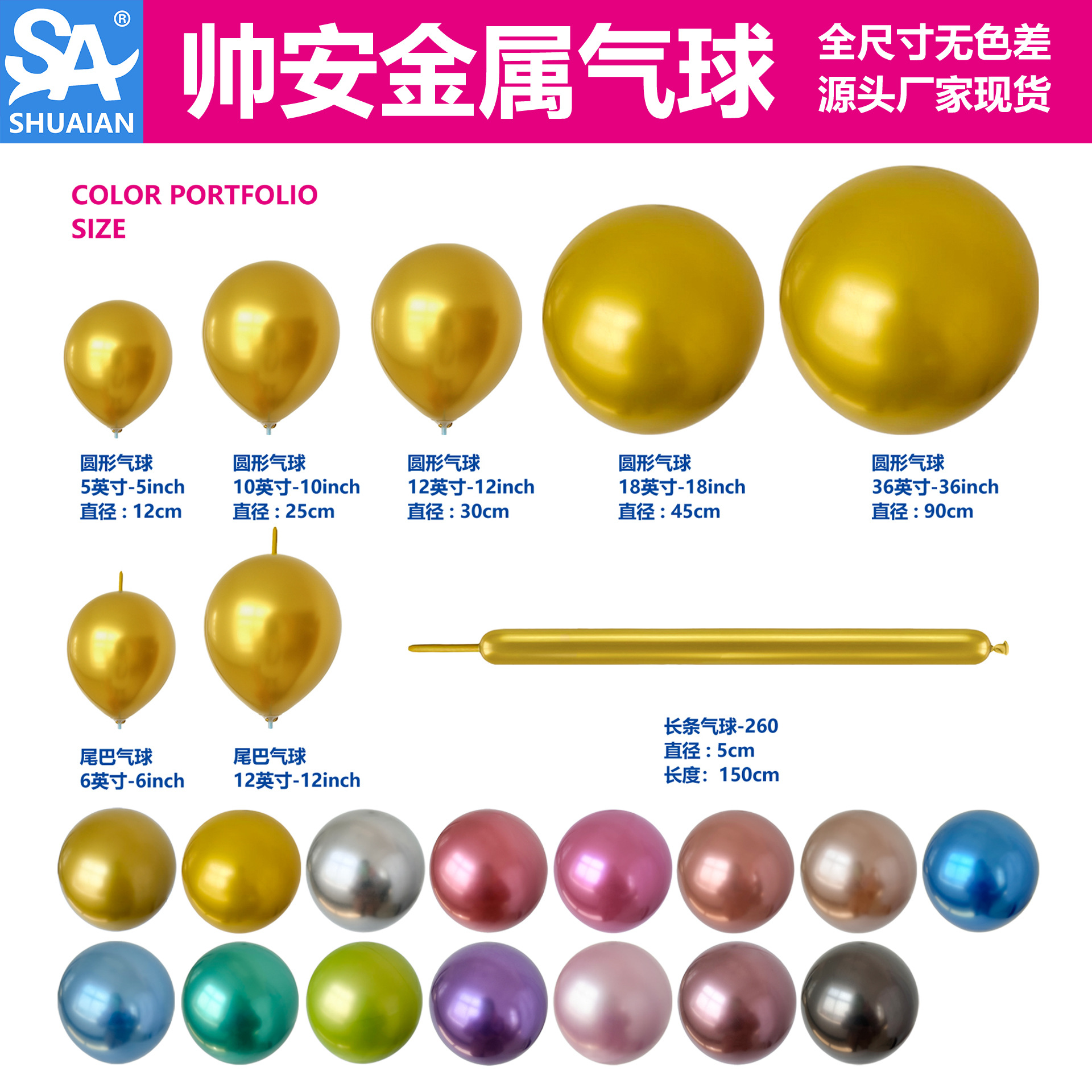 帅安5寸10寸12寸18寸36寸金属色气球婚房布置派对生日装饰多规格