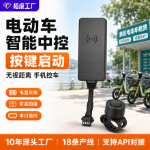 电动车智能中控蓝牙无感骑行远程控车 433遥控按键启动 GPS定位器