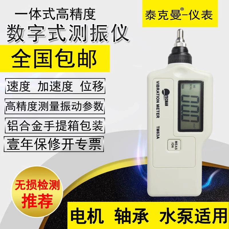 Tinkman TM63A/TD63A Цифровой вибрационный прибор портативный вибрационный прибор для измерения вибрации для обнаружения механической неисправности
