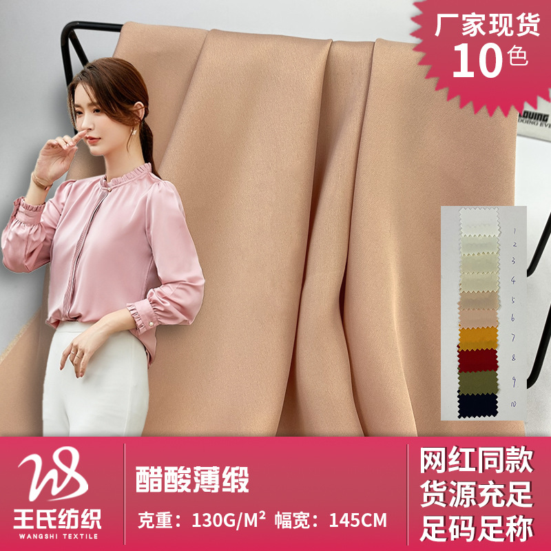 醋酸薄缎 聚酯纤维醋酸交织布 哑光缎面法式女士衬衫上衣面料现货